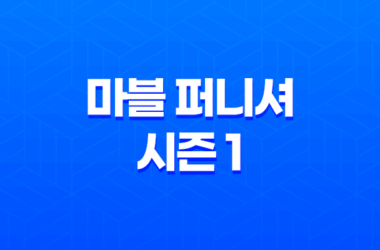 마블 퍼니셔 시즌 1: 넷플릭스에서 꼭 봐야할 미드! 23
