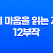악의 마음을 읽는 자들 12부작 범죄스릴러 리뷰: 현실과 마주한 잔인한 이야기 45