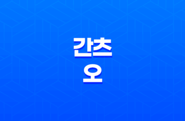 간츠: 오 (GANTZ: O, 2016) - 현실과 가상이 교차하는 명작 애니메이션 13