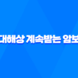 현대해상 계속받는 암보험 보장내역과 가격 3