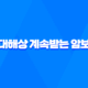 현대해상 계속받는 암보험 보장내역과 가격 31