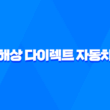 현대해상 다이렉트 자동차보험 가입 - 현대해상 직영차보험 할인 혜택 3가지 1