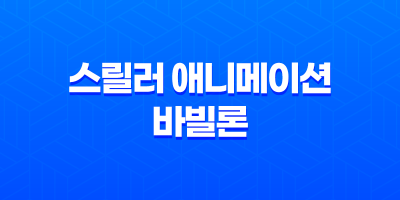 스릴러 애니메이션 바빌론 결말 및 리뷰 8 스릴러 애니메이션 바빌론 결말 및 리뷰 7