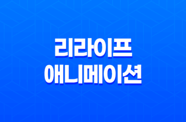 리라이프(ReLife), 고등학생 시절 되돌리는 흥미진진한 애니메이션 작품 21