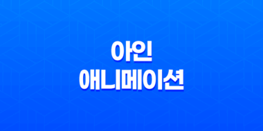 아인(亞人) 애니메이션: 죽지 않는 소년과 인간의 역할 31
