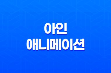 아인(亞人) 애니메이션: 죽지 않는 소년과 인간의 역할 17