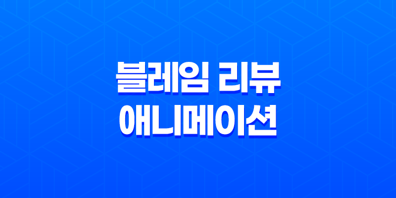블레임 리뷰: 넷플릭스 애니메이션, '디스토피아 세계관의 수작' 8 블레임 리뷰: 넷플릭스 애니메이션, '디스토피아 세계관의 수작' 7