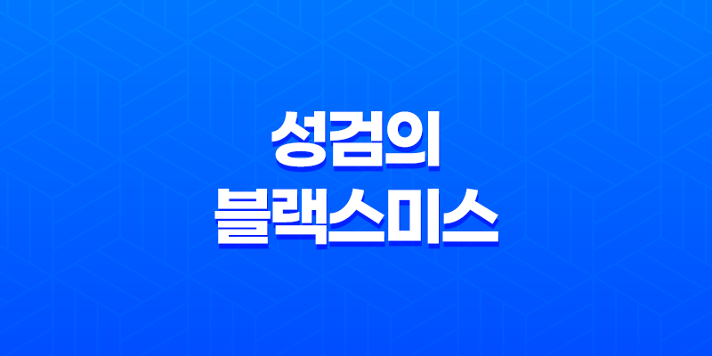 성검의 블랙스미스 애니메이션, 장르와 전개에 대한 리뷰 8 성검의 블랙스미스 애니메이션, 장르와 전개에 대한 리뷰 7