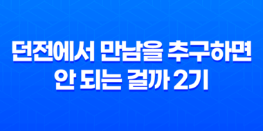 던전에서 만남을 추구하면 안 되는 걸까 2기 줄거리 및 결말 41