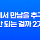 던전에서 만남을 추구하면 안 되는 걸까 2기 줄거리 및 결말 45