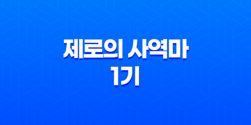 제로의 사역마 1기, 흥미진진한 작품 리뷰와 줄거리 8 제로의 사역마 1기, 흥미진진한 작품 리뷰와 줄거리 7