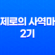 제로의 사역마 2기: 쌍월의 기사 - 장면과 흥미로운 사실 49