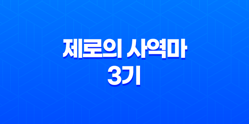제로의 사역마 3기: 삼미희의 윤무 줄거리 및 감상평 8 제로의 사역마 3기: 삼미희의 윤무 줄거리 및 감상평 7