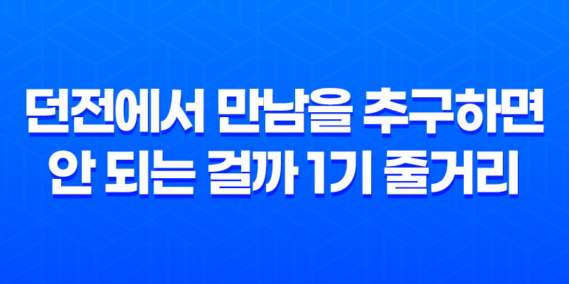 던전에서 만남을 추구하면 안 되는 걸까 1기 줄거리 (+ 리뷰) 8 던전에서 만남을 추구하면 안 되는 걸까 1기 줄거리 (+ 리뷰) 7