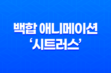 백합 애니메이션 '시트러스' 리뷰: 장면과 스토리의 매력 9