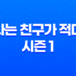 나는 친구가 적다 시즌 1: 줄거리, 결말, 리뷰 - 화려한 애니메이션의 수위와 강렬한 장면 53