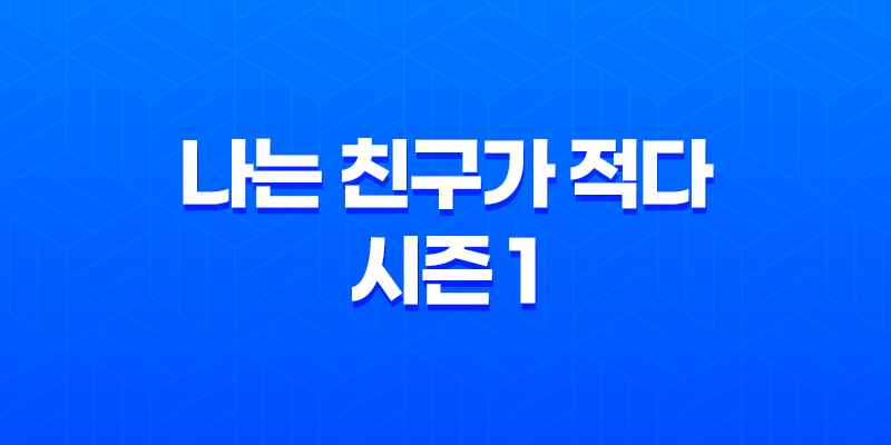 나는 친구가 적다 시즌 1: 줄거리, 결말, 리뷰 - 화려한 애니메이션의 수위와 강렬한 장면 8 나는 친구가 적다 시즌 1: 줄거리, 결말, 리뷰 - 화려한 애니메이션의 수위와 강렬한 장면 7