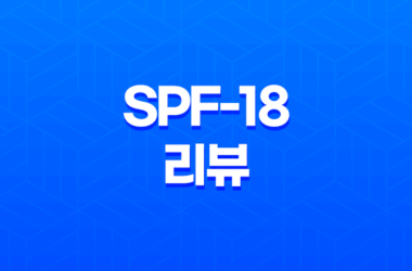SPF-18 리뷰: '첫사랑에서 친구로' 넷플릭스 로맨스 영화 19