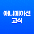 애니메이션 고식(GOSICK) 후기: 놀라운 비주얼과 매력적인 배경 65