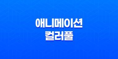 애니메이션 컬러풀: 감동적인 작품성과 진중한 결말 47