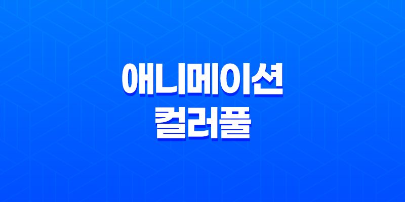 애니메이션 컬러풀: 감동적인 작품성과 진중한 결말 8 애니메이션 컬러풀: 감동적인 작품성과 진중한 결말 7