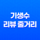기생수 리뷰 줄거리 (+ 애니메이션) 28 기생수 리뷰 줄거리 (+ 애니메이션) 27