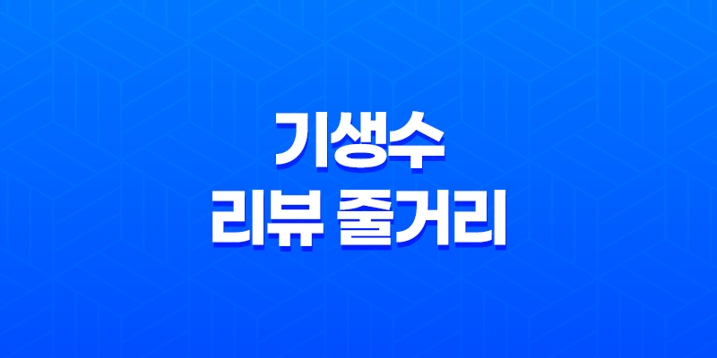 기생수 리뷰 줄거리 (+ 애니메이션) 8 기생수 리뷰 줄거리 (+ 애니메이션) 7