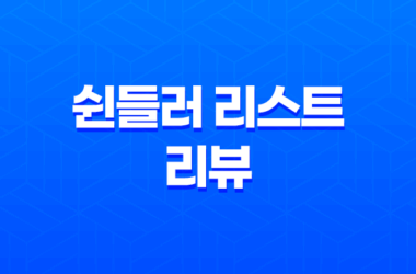 쉰들러 리스트 리뷰, 흑백 영상으로 보는 참혹함 9