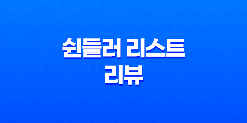 쉰들러 리스트 리뷰, 흑백 영상으로 보는 참혹함 7