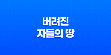 버려진 자들의 땅 - 호불호가 갈리는 화려한 출연진과 복잡한 내용 57