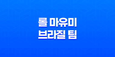 롤 마유미 브라질 팀 서포터, 'Júlia Nakamura' 49