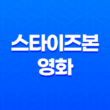 스타이즈본 영화 다시보기, 줄거리 OST(+ 레이디가가, 브래들리 쿠퍼) 45