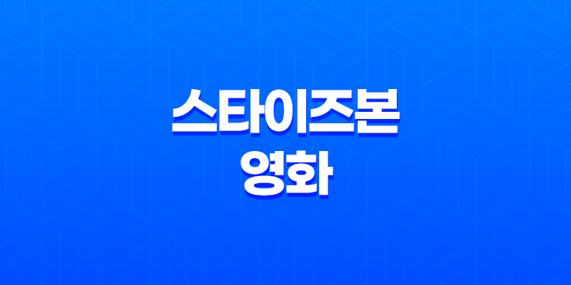 스타이즈본 영화 다시보기, 줄거리 OST(+ 레이디가가, 브래들리 쿠퍼) 8 스타이즈본 영화 다시보기, 줄거리 OST(+ 레이디가가, 브래들리 쿠퍼) 7