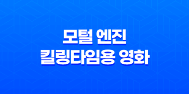 모털 엔진, 기대했지만 실망한 작품 45