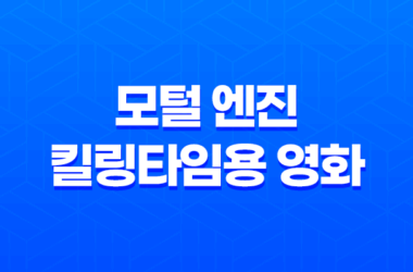 모털 엔진, 기대했지만 실망한 작품 19