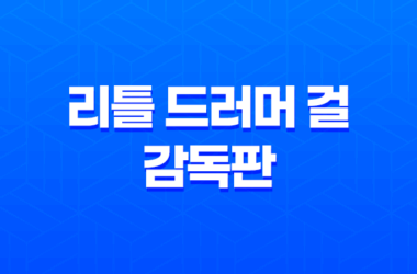 리틀 드러머 걸 : 감독판 에피소드 1 - 강렬한 스릴과 매력적인 여주인공 17
