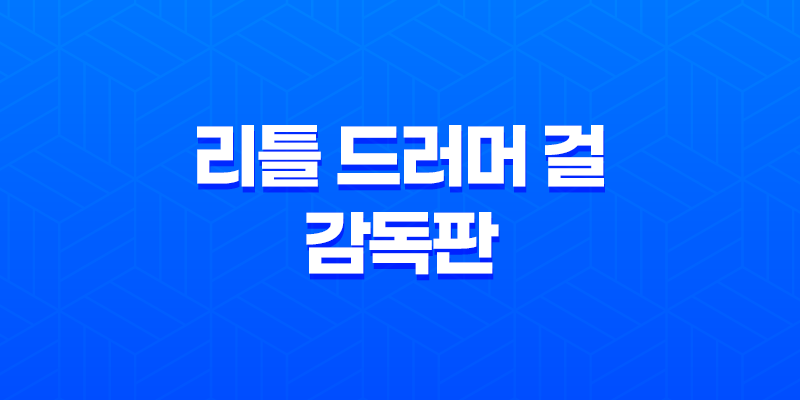 리틀 드러머 걸 : 감독판 에피소드 1 - 강렬한 스릴과 매력적인 여주인공 7