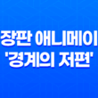 극장판 애니메이션 '경계의 저편' 감상평: 로맨스 요소와 반전으로 재미 UP! 27