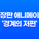 극장판 애니메이션 '경계의 저편' 감상평: 로맨스 요소와 반전으로 재미 UP! 28 극장판 애니메이션 '경계의 저편' 감상평: 로맨스 요소와 반전으로 재미 UP! 27