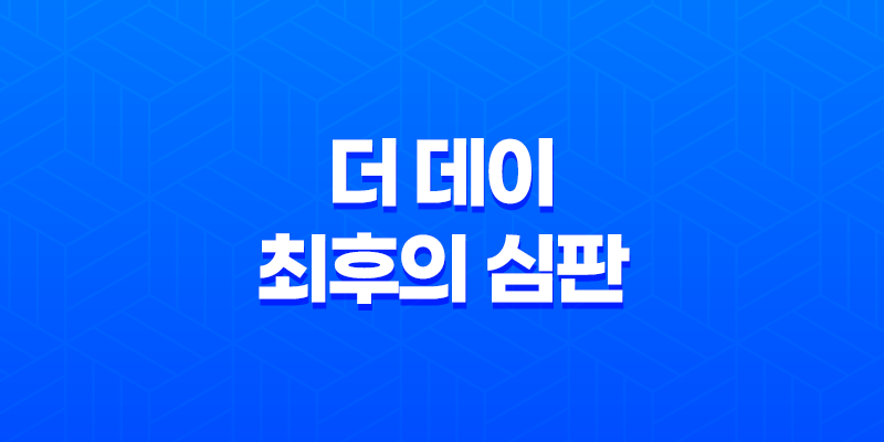 더 데이: 최후의 심판 (Day of Reckoning, 2016) - 어설픈 CG로 인한 몰입감 파괴 8 더 데이: 최후의 심판 (Day of Reckoning, 2016) - 어설픈 CG로 인한 몰입감 파괴 7
