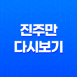 진주만 다시보기, 태평양 전쟁의 시작 29