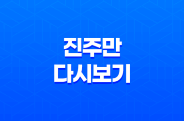 진주만 다시보기, 태평양 전쟁의 시작 11