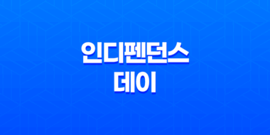 인디펜던스 데이 (Independence Day, 1996): 90년대 SF 영화의 퀄리티와 매력 39
