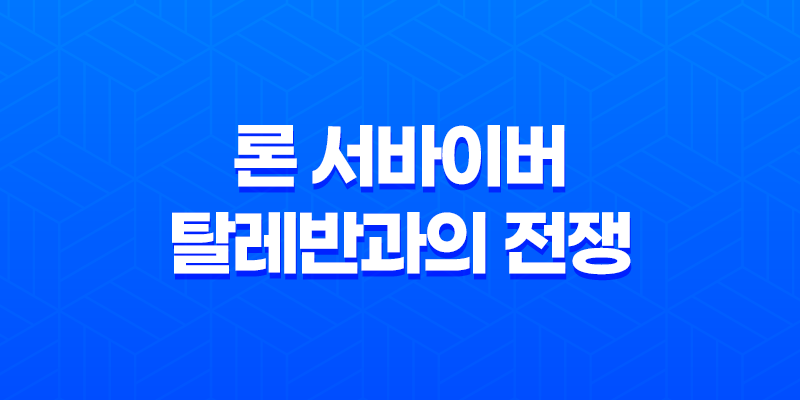 론 서바이버: 탈레반과의 전쟁을 헤쳐나가는 미해병 특수부대의 감동적인 이야기 8 론 서바이버: 탈레반과의 전쟁을 헤쳐나가는 미해병 특수부대의 감동적인 이야기 7