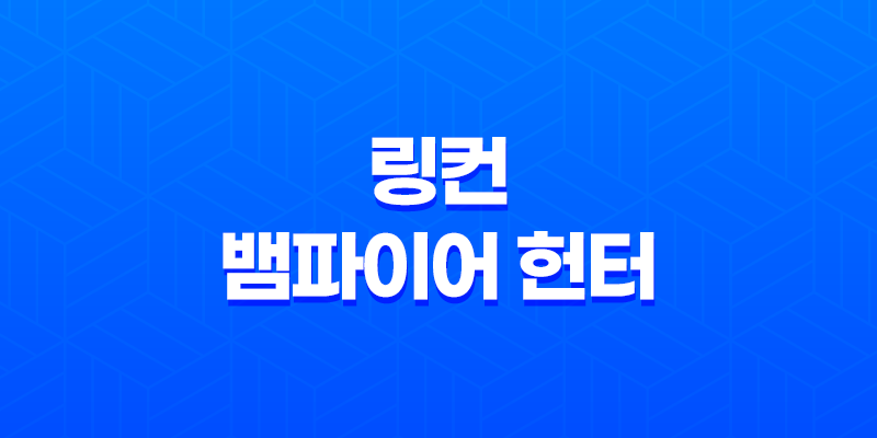 링컨: 뱀파이어 헌터 - 넷플릭스 액션 영화로서 가볍게 즐길 수 있는 작품 7