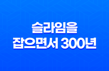 슬라임을 잡으면서 300년, 모르는 사이에 레벨MAX가 되었습니다 9