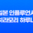 일본 인플루언서, 히라모리 하루나 트위터, 인스타그램 링크 47