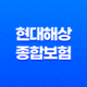 현대해상 종합보험 : 퍼펙트플러스종합보험의 보장내용과 가입방법 19