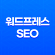 워드프레스 SEO : 내부링크 중요성 및 팁 25