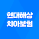 현대해상 치아보험 가격 청구서류 방법, 밝게웃는얼굴치아보험 43